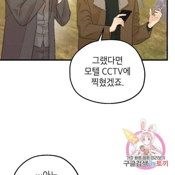 경계인(카카오) 15화 66