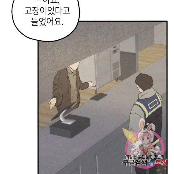 경계인(카카오) 15화 67