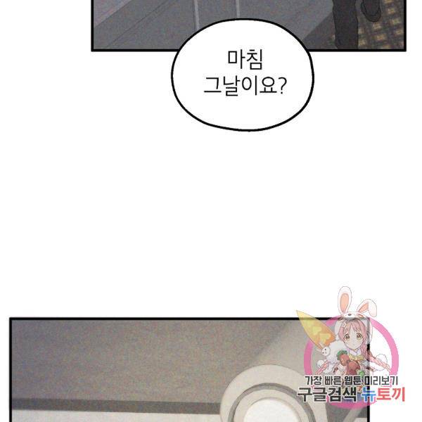 경계인(카카오) 15화 68