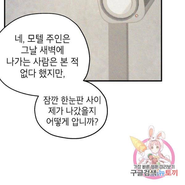 경계인(카카오) 15화 69