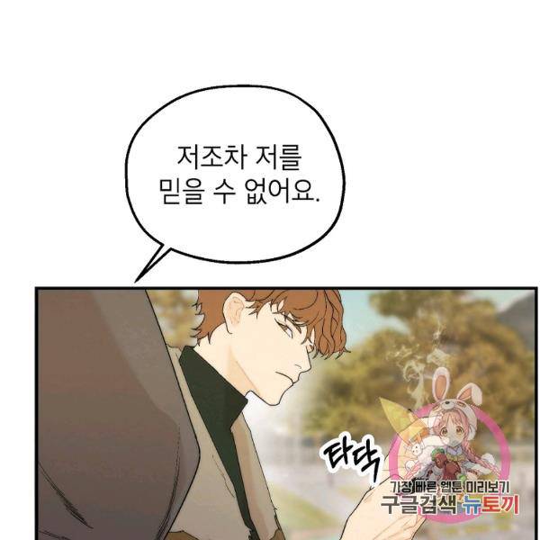 경계인(카카오) 15화 70