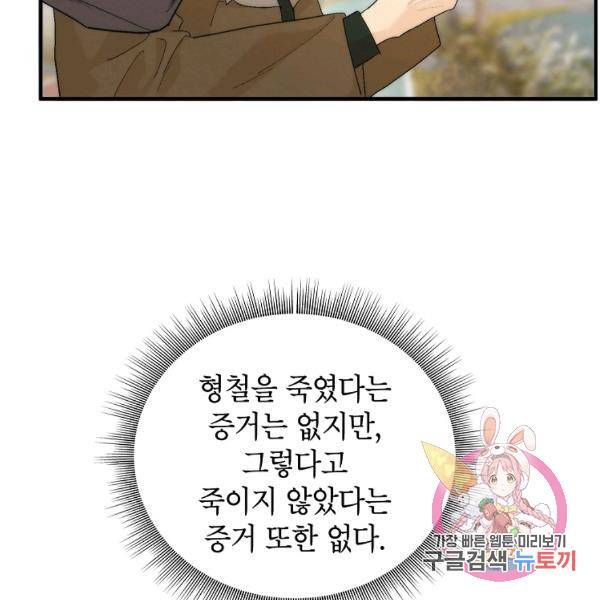 경계인(카카오) 15화 71