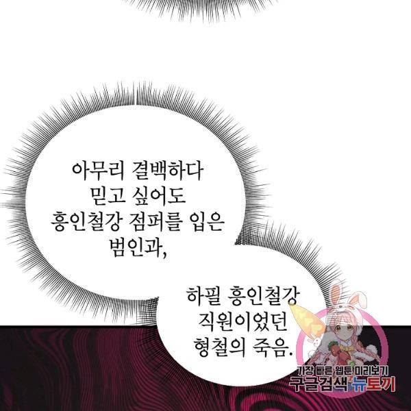 경계인(카카오) 15화 72