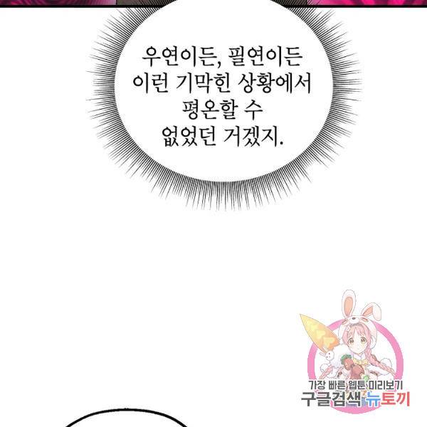 경계인(카카오) 15화 74