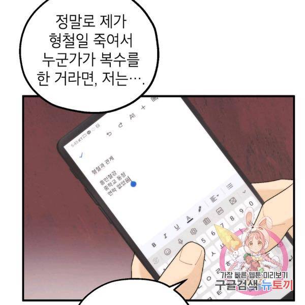 경계인(카카오) 15화 75