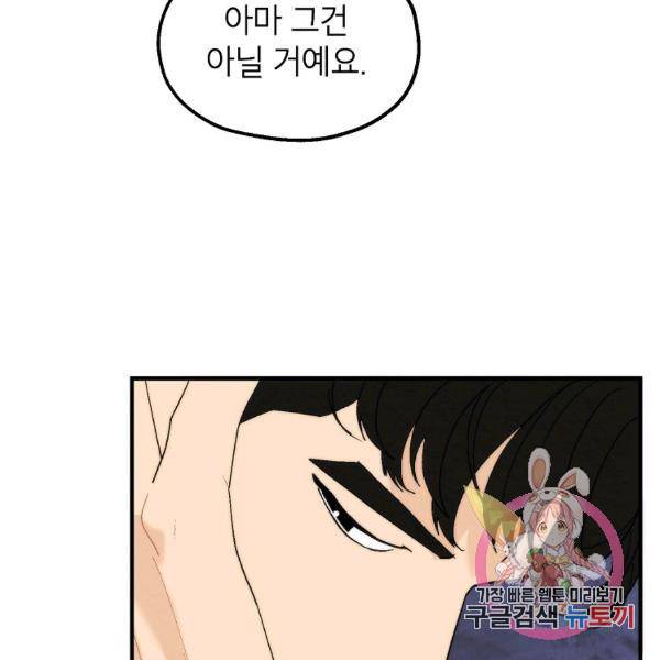 경계인(카카오) 15화 76