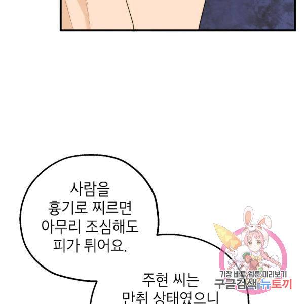 경계인(카카오) 15화 77