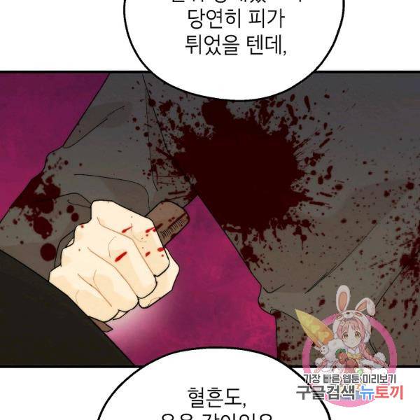 경계인(카카오) 15화 78