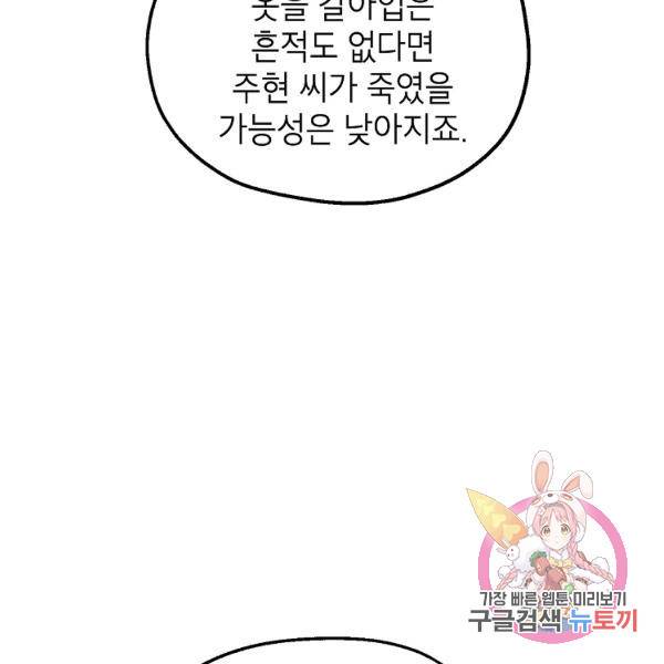 경계인(카카오) 15화 79