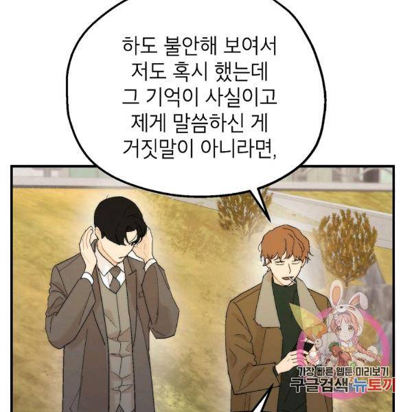 경계인(카카오) 15화 80