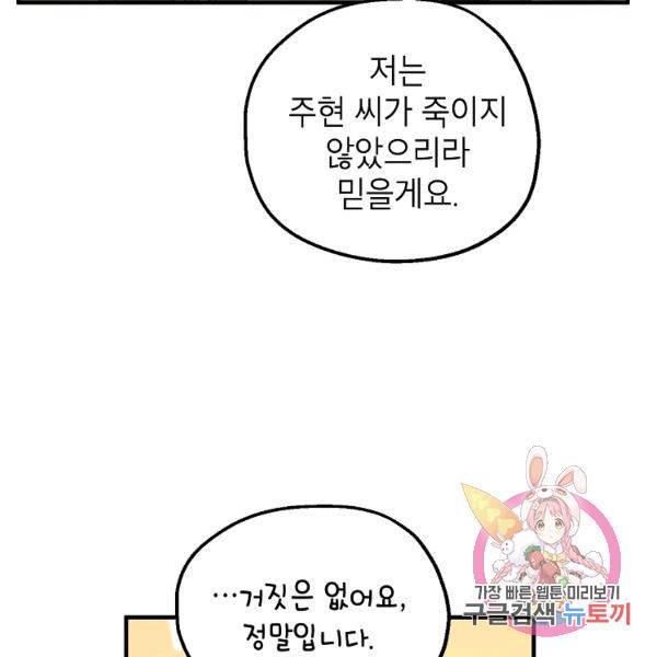 경계인(카카오) 15화 81