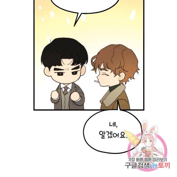 경계인(카카오) 15화 82