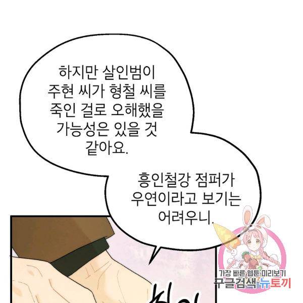 경계인(카카오) 15화 83
