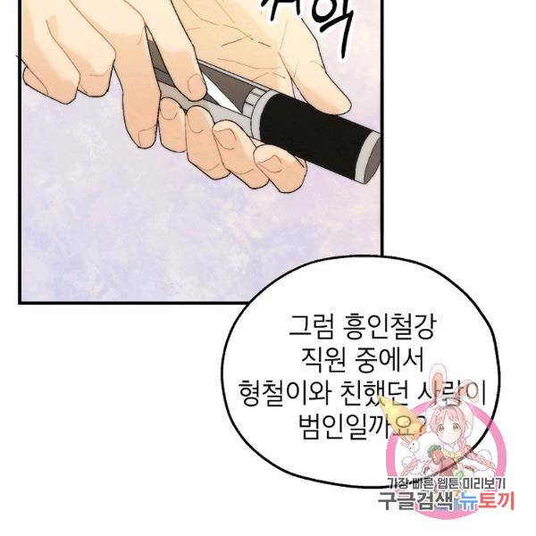 경계인(카카오) 15화 84