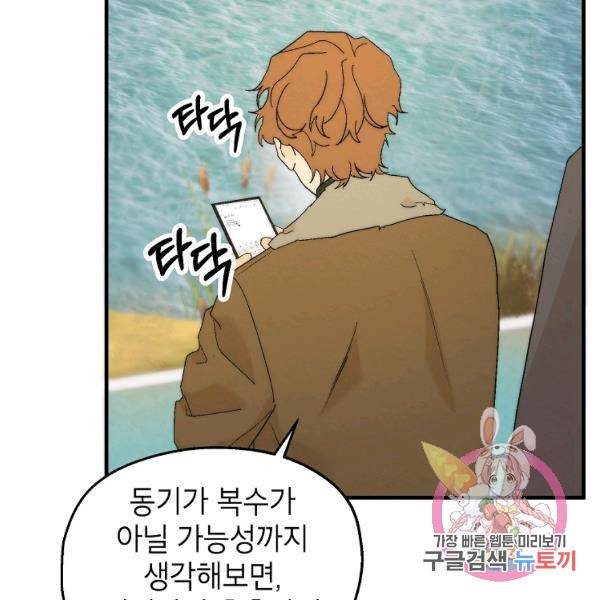 경계인(카카오) 15화 86