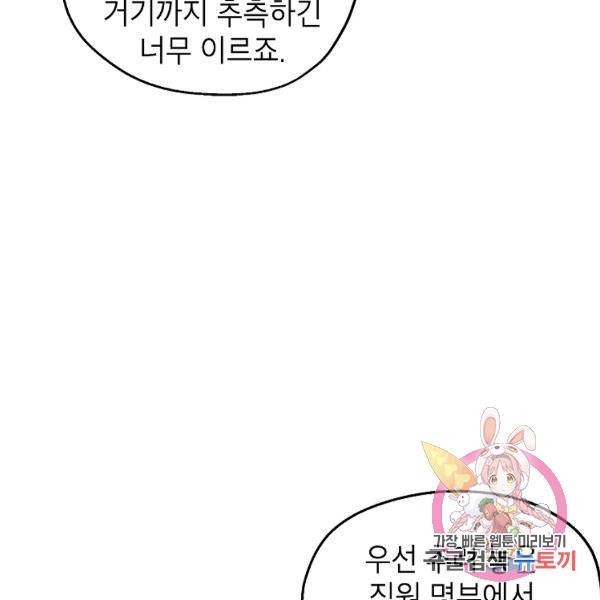 경계인(카카오) 15화 87