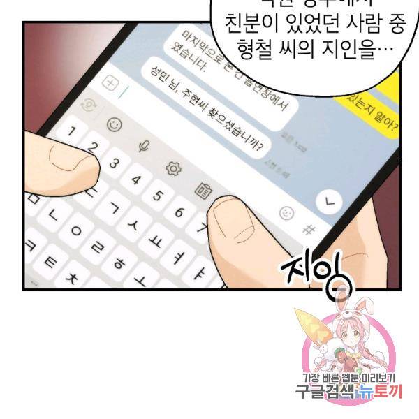 경계인(카카오) 15화 88