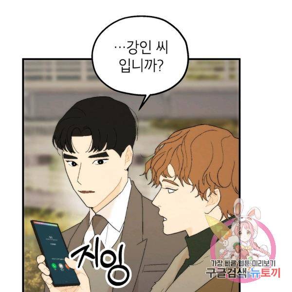 경계인(카카오) 15화 89