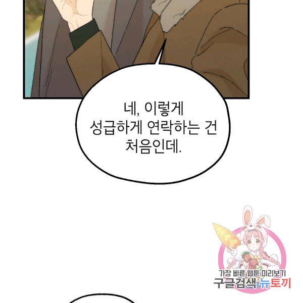경계인(카카오) 15화 90
