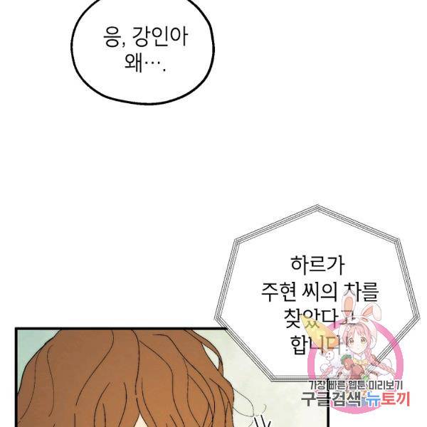경계인(카카오) 15화 91