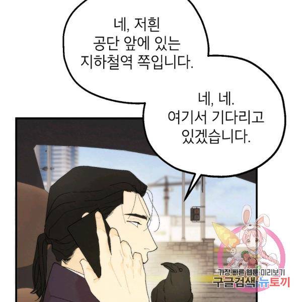 경계인(카카오) 15화 96
