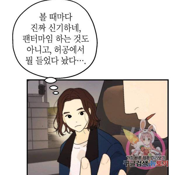 경계인(카카오) 15화 98