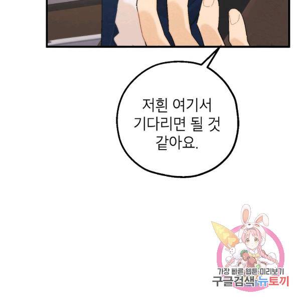 경계인(카카오) 15화 99