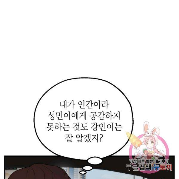 경계인(카카오) 15화 100