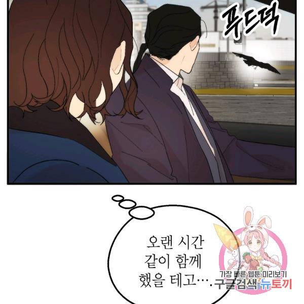 경계인(카카오) 15화 101