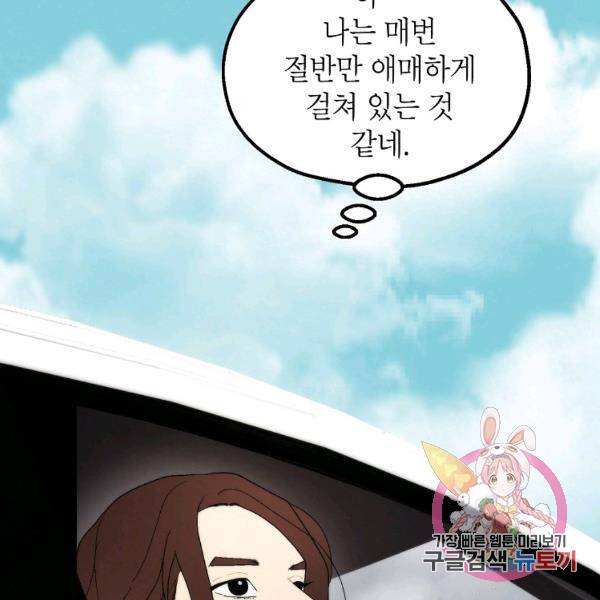 경계인(카카오) 15화 103