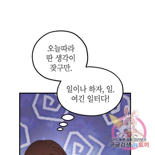 경계인(카카오) 15화 105