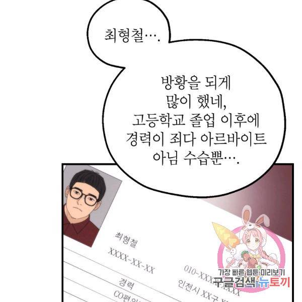 경계인(카카오) 15화 107