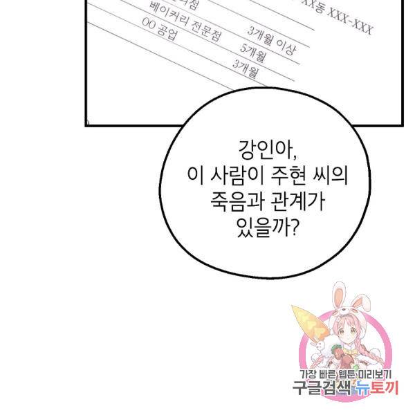 경계인(카카오) 15화 108