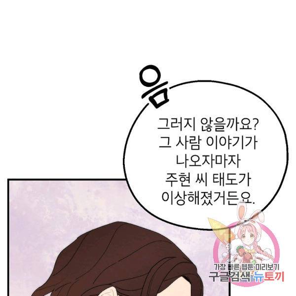 경계인(카카오) 15화 109