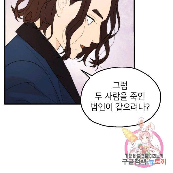 경계인(카카오) 15화 110