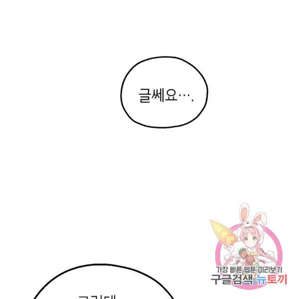 경계인(카카오) 15화 111