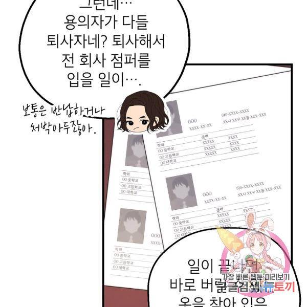 경계인(카카오) 15화 112