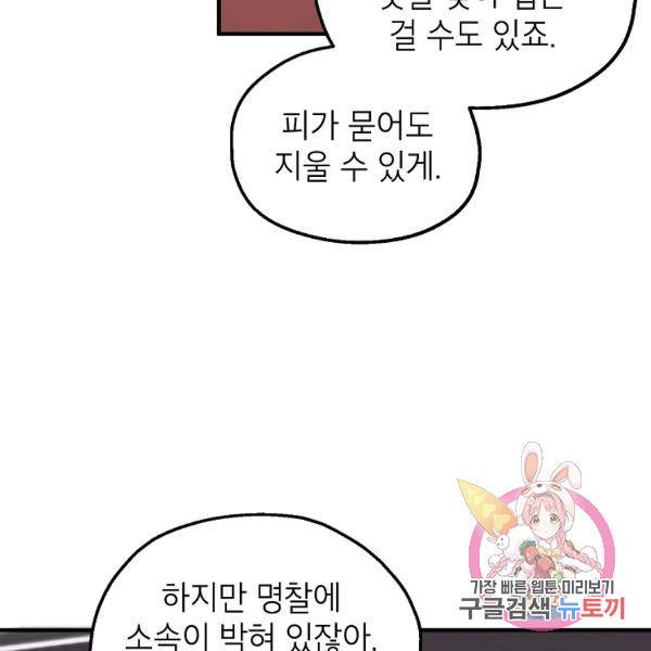 경계인(카카오) 15화 113