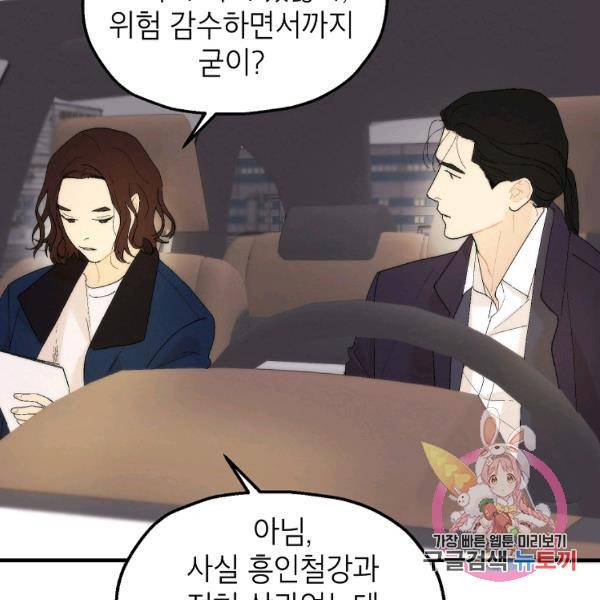 경계인(카카오) 15화 114