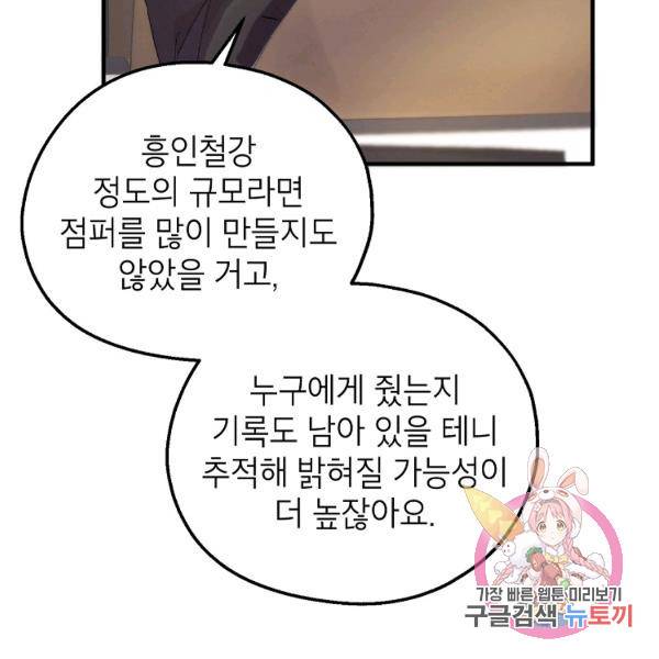 경계인(카카오) 15화 117