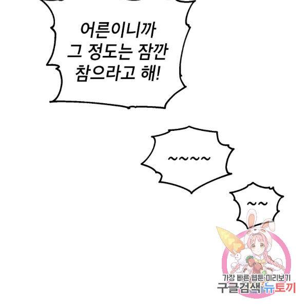 경계인(카카오) 15화 122