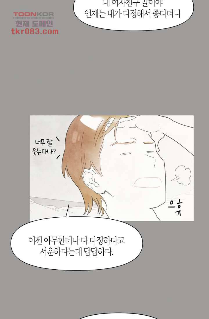 쉼없이 시간을 거슬러, 너에게 17화 3