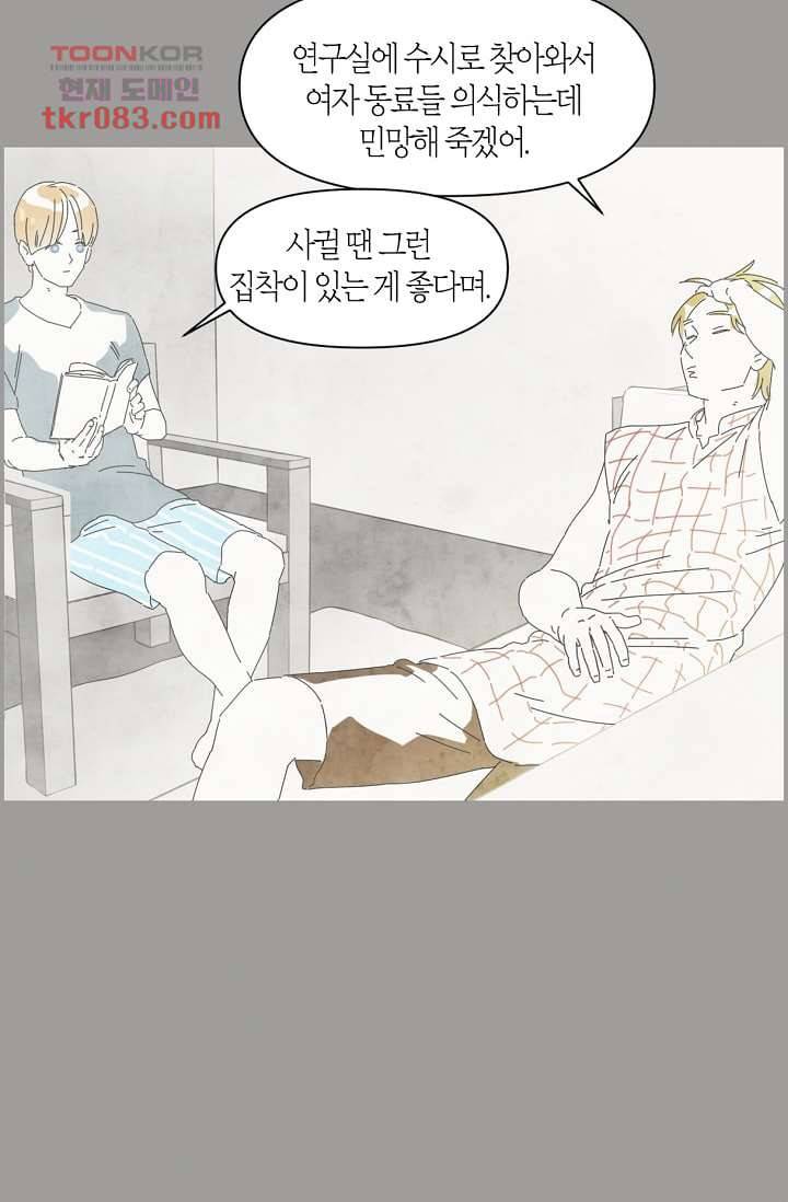 쉼없이 시간을 거슬러, 너에게 17화 4