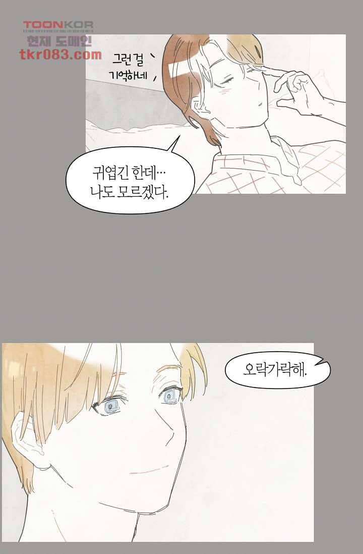 쉼없이 시간을 거슬러, 너에게 17화 5