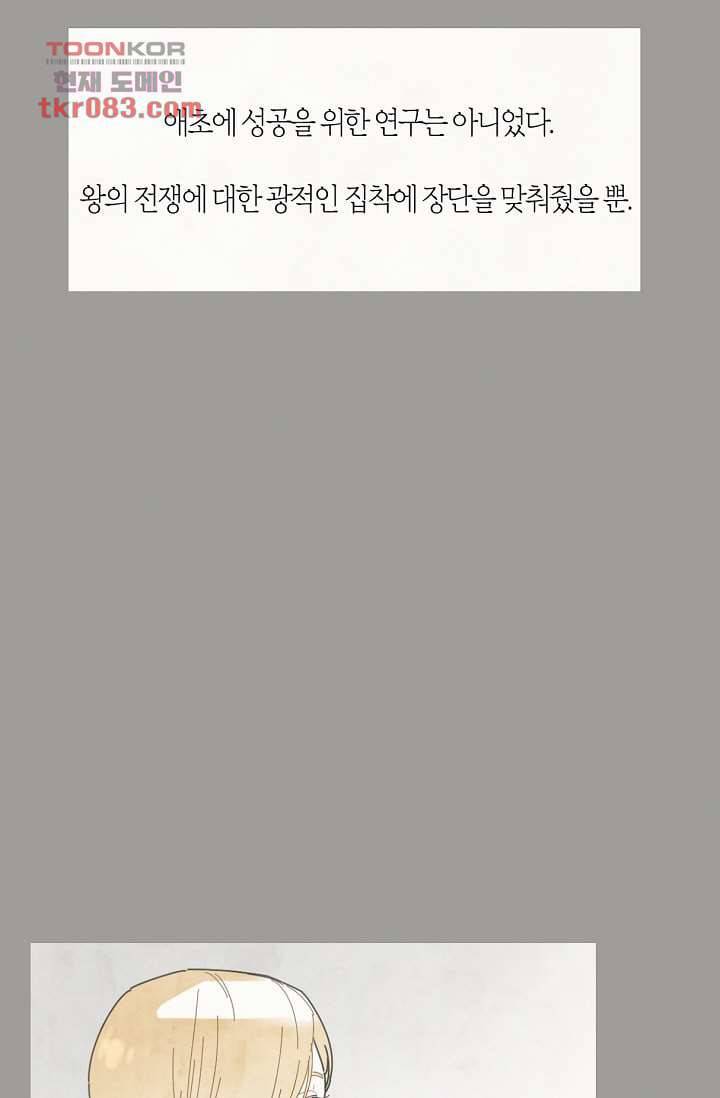 쉼없이 시간을 거슬러, 너에게 17화 9