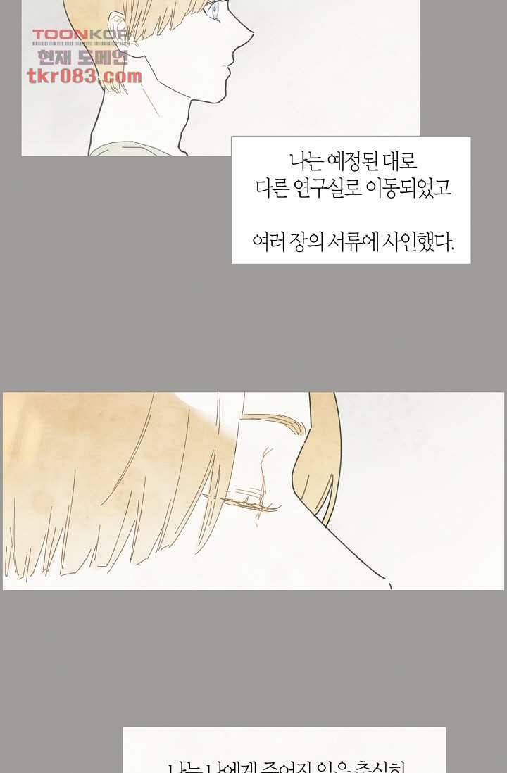 쉼없이 시간을 거슬러, 너에게 17화 10