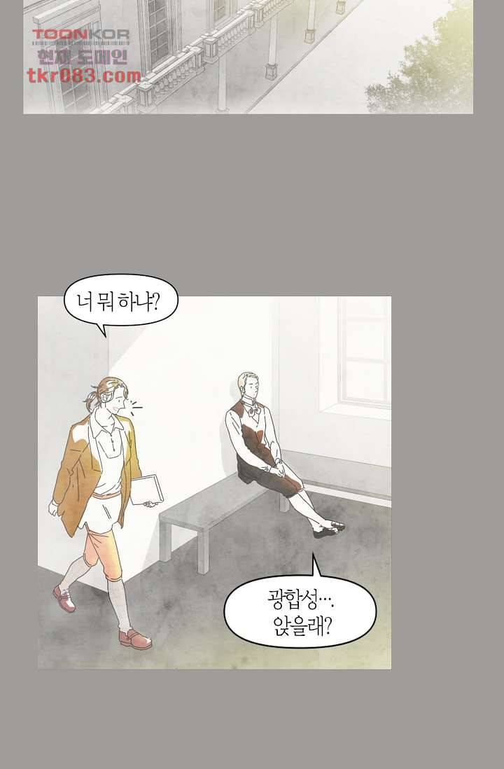 쉼없이 시간을 거슬러, 너에게 17화 14