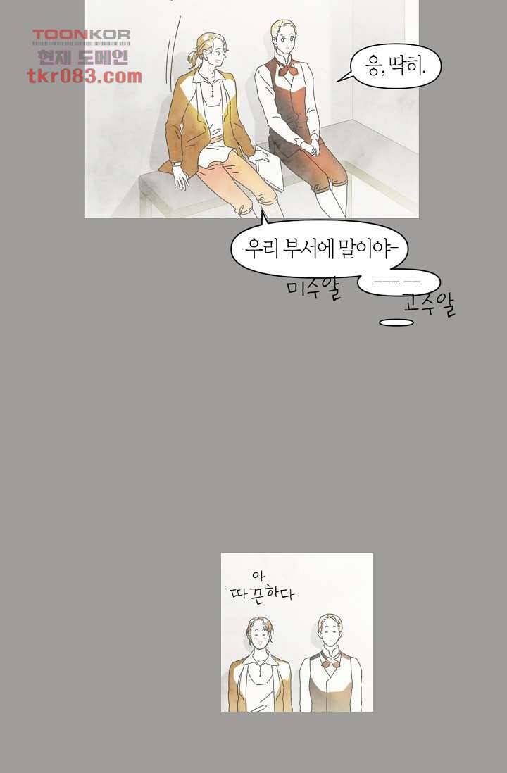 쉼없이 시간을 거슬러, 너에게 17화 16