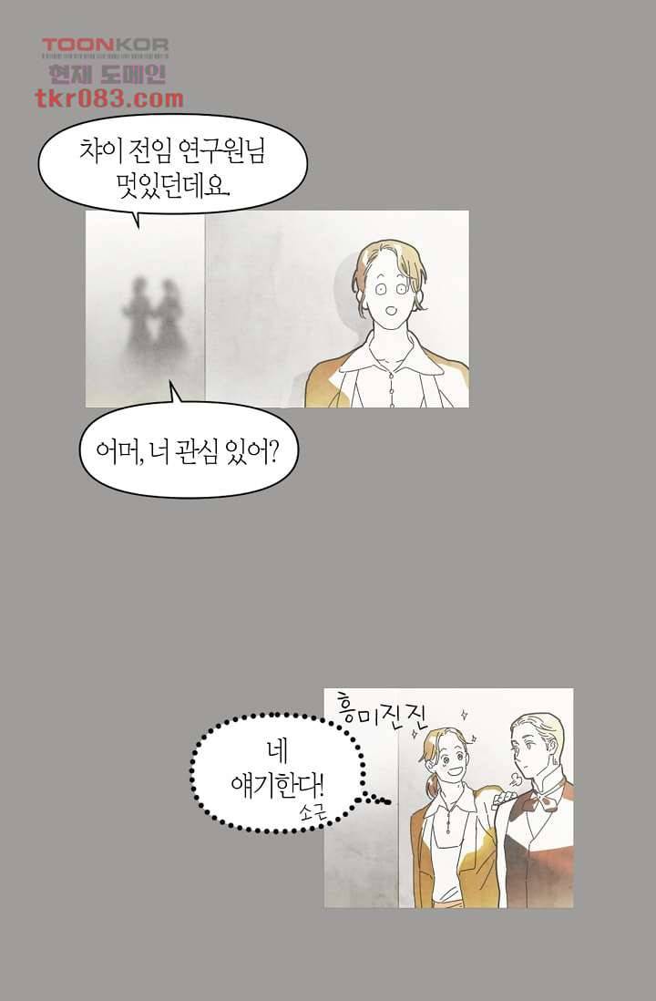 쉼없이 시간을 거슬러, 너에게 17화 17