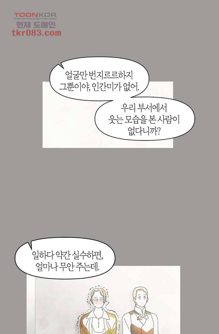 쉼없이 시간을 거슬러, 너에게 17화 18